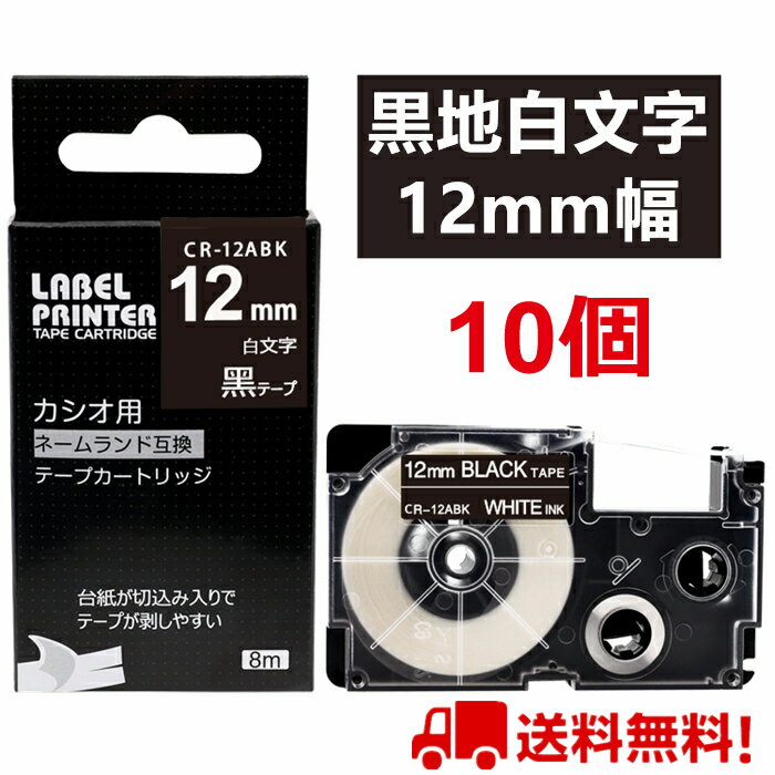 ネームランド テープ 10個 12mm 黒地白字...の商品画像