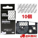 【P10倍&レビューを書いて特典GET】10 個 カシオ ネームランド テープ 12mm 互換 XR-12AX 透明テープ 白字 長さ8m ねーむらんど カート...