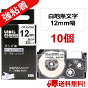 ネームランド テープ 10個セット 強粘着 カシオ ネームランド テープ 12mm 白 互換 XR-12GWE互換 長さ5.5m CASIO ラベルライター お名前ラベル カシオ ネームランド イーマ ちいかわ スマホ i-ma KL-SP100KC KL-P40 KL-M7 KL-SP10 KL-G2 KL-V460 KL-E300 送料無料