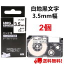 【P10倍+最大2000円クーポン ~7/26 1:59】ネームランド テープ 2個 3.5mm 白地黒字 互換 カシオ ネームランド テープカートリッジ 長さ8m XR-3WE カシオ CASIO ラベルライター i-ma KL-SP10-PN KL-SP10-SA KL-SP100-MM KL-P40-BU KL-M7CA 送料無料