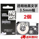 【P10倍】レビュー特典♪2 個 カシオ ネームランド テープ 3.5mm 互換 XR-3X 透明テープ 黒字 長さ8m ねーむらんど カートリッジ カシオ CASIO ラベルライター i-ma KL-SP10-PN KL-SP10-SA KL-SP100-MM KL-P40-BU KL-M7CA 送料無料(2)