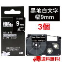【P10倍&レビューを書いて特典GET】3 個 カシオ ネームランド テープ 9mm 互換 XR-9ABK 黒テープ 白字 長さ8m ねーむらんど カートリッジ...