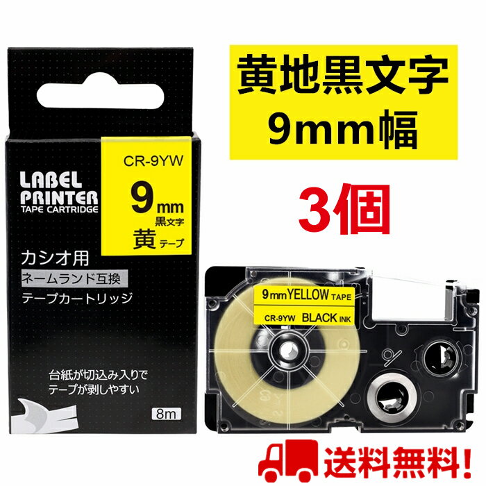 3 個 カシオ ネームランド テープ 9mm 互...の商品画像