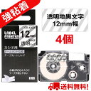 【P10倍&レビューを書いて特典GET】ネームランド テープ 4個セット 強粘着 12mm カシオ ネームランド テープ 透明地黒文字 互換 XR-12GX互換...