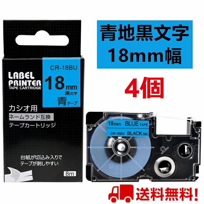 4 個 カシオ ネームランド テープ 18mm 互換 XR-18BU 青テープ 黒字 長さ8m ねーむらんど カートリッジ ラベルライター 本体 イーマ ちいかわ スマホ i-ma KL-SP100KC KL-SP10 ima KL-SP10-PN KLSP100KL-P40WE KL-P40BU KL-M7 KLM7 KL-G2 ポイント消化 送料無料 あす楽