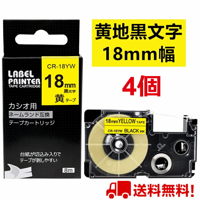 4 個 カシオ ネームランド テープ 18mm 互換 XR-18YW 黄テープ 黒字 長さ8m ねーむらんど カートリッジ ラベルライター 本体 イーマ ちいかわ スマホ i-ma KL-SP100KC KL-SP10 ima KL-SP10-PN KLSP100KL-P40WE KL-P40BU KL-M7 KLM7 KL-G2 ポイント消化 送料無料 あす楽