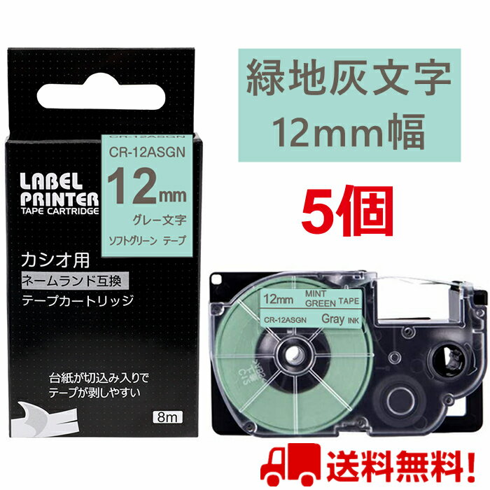 5 個 カシオ ネームランド ガーリー テープ 12mm 互換 XR-12ASGN ミントグリーン地 グレー文字 カートリッジ ラベルライター ネームランド イーマ ちいかわ スマホ i-ma KL-SP100KC KL-SP10 KL-SP10-PN KLSP100 KL-SP100 KL-P40WE KL-P40BU KL-M7 KL-G2 送料無料 あす楽