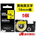 【P10倍&レビューを書いて特典GET】ネームランド テープ 5個 18mm 黄地黒字 互換 カシオ ネームランド テープカートリッジ 長さ8m XR-18YW...