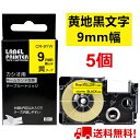 【P10倍+最大2000円クーポン ~7/26 1:59】5 個 カシオ ネームランド テープ 9mm 互換 XR-9YW 黄テープ 黒字 長さ8m ねーむらんど カートリッジ カシオ CASIO ラベルライター i-ma KL-SP10-PN KL-SP10-SA KL-SP100-MM KL-P40-BU KL-M7CA 送料無料