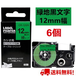 6 個 カシオ ネームランド テープ 12mm 互換 XR-12GN 緑テープ 黒字 長さ8m ねーむらんど カートリッジ ラベルライター 本体 イーマ ちいかわ スマホ i-ma KL-SP100KC KL-SP10 ima KL-SP10-PN KLSP100KL-P40WE KL-P40BU KL-M7 KLM7 KL-G2 ポイント消化 送料無料 あす楽