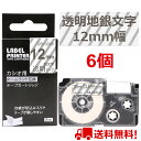 【P10倍+最大2000円クーポン ~7/26 1:59】6 個 カシオ ネームランド テープ 12mm 互換 XR-12XS 透明テープ 銀字 長さ8m ねーむらんど カートリッジ カシオ CASIO ラベルライター i-ma KL-SP10-PN KL-SP10-SA KL-SP100-MM KL-P40-BU KL-M7CA 送料無料