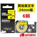 【P10倍&レビューを書いて特典GET】6個 カシオ ネームランド テープ XR-24YW 互換 24mm 黄地黒文字 長さ8m カシオ ネームランド イーマ ...