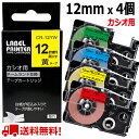 【P10倍&レビューを書いて特典GET】カシオ用 CASIO用 ネームランド 12mm(テープ幅) 互換テープカートリッジ XR-12BU XR-12GN XR...