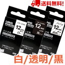 【P10倍&レビューを書いて特典GET】3 個 カシオ ネームランド テープ 12mm 互換 XR-12ABK XR-12WE XR-12X 長さ8m ねーむら...