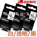 3 個 カシオ ネームランド テープ 12mm 互換 XR-12ABK XR-12WE XR-12X 長さ8m ねーむらんど カートリッジ ラベルライター 本体 イーマ ちいかわ スマホ i-ma KL-SP100KC KL-SP10 ima KL-SP10-P…