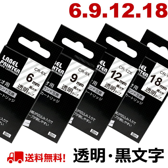 ネームランド テープ 4個 6mm 9mm 12mm 18mm カシオ ネームランド 互換 テープ カートリッジ 透明テープ 黒文字 XR-12X XR-18X XR-6X XR-9X カシオ ネームランド イーマ ちいかわ スマホ i-ma KL-SP100KC KL-P40 KL-M7 KL-SP10 KL-G2 KL-V460 KL-E300用 送料無料