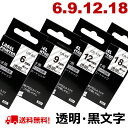 【P10倍&レビューを書いて特典GET】ネームランド テープ 4個 6mm 9mm 12mm 18mm カシオ ネームランド 互換 テープ カートリッジ 透明テ...