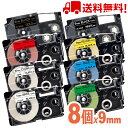 【P10倍+最大2000円クーポン ~7/26 1:59】8 個 カシオ ネームランド テープ 9mm 互換 XR-9ABK XR-9BKG XR-9BU XR-9GN XR-9RD XR-9WE XR-9X XR-9YW 長さ8m カシオ ネームランド イーマ ちいかわ スマホ i-ma KL-SP100KC KL-SP10 KL-P40 KL-M7 KL-G2 送料無料