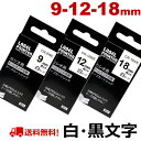 ネームランド テープ 3個 9mm 12mm 18mm カシオ ネームランド 互換 テープ カートリッジ 白テープ 黒文字 XR-12WE XR-18WE XR...