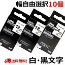 【P10倍+最大2000円クーポン ~7/26 1:59】選べる10個 カシオ ネームランド テープ カートリッジ 互換 18mm 12mm 9mm 6mm 3.5mm 24mm フリーチョイス 自由選択 白 ラベルライター KL-SP10 KL-SP100 KL-P40 KL-M7 送料無料