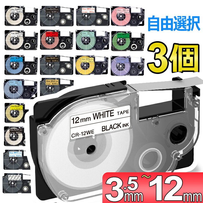 ポイント10倍★選べる3個 3.5mm 6mm 9mm 12mm カシオ ネームランド 互換 テープ カートリッジ 自由選択 xr-12we xr-12x 白 透明 ネームランド イーマ ちいかわ スマホ i-ma KL-SP100KC KL-M7 KL-P40 KL-SP10 KL-H75 KL-G2 KL-E300 KL-TF7 ラベルライター 送料無料