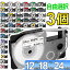 ԥӥ塼ŵ٤3  ͡ ơ ȥå ߴ 18mm 12mm 9mm 6mm 3.5mm 24mm ե꡼祤 ͳ CASIO NAME LAND ٥饤  KLSP100 KL-SP100(ޥб) KL-M50 KL-E300 KL-H75 KL-M7 KL-G2 ̵