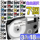 【P10倍&レビューを書いて特典GET】選べる7個 カシオ ネームランド テープ カートリッジ 互換 18mm 12mm 9mm 6mm 3.5mm フリーチョ...