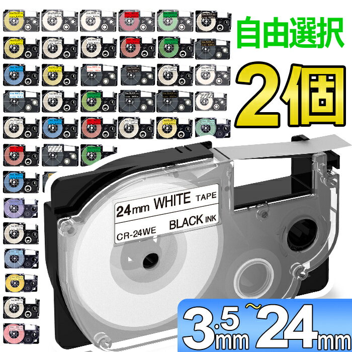 選べる2個 カシオ ネームランド テープ カートリッジ 互換 幅18mm 12mm 9mm 6mm 3.5mm 24mm フリーチョイス 自由選択 CASIO カシオ ネームランド イーマ ちいかわ スマホ i-ma KL-SP100KC KL-SP100 KL-M50 KL-E300 KL-H75 KL-M7 KL-G2 ポイント消化 送料無料