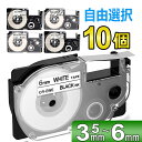 【P10倍&レビューを書いて特典GET】選べる10個 カシオ ネームランド テープ カートリッジ 互換 6mm 3.5mm フリーチョイス 自由選択 カシオ C...