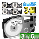 【P10倍&レビューを書いて特典GET】選べる3個 カシオ ネームランド テープ カートリッジ 互換 幅6mm 3.5mm フリーチョイス 自由選択 カシオ C...