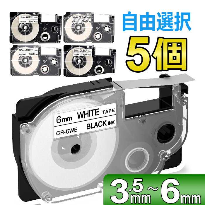 選べる5個 カシオ ネームランド テープ カートリッジ 互換 6mm 3.5mm フリーチョイス 自由選択ラベルライター 本体 イーマ ちいかわ スマホ i-ma KL-SP100KC KL-SP10 ima KL-SP10-PN KLSP100KL…