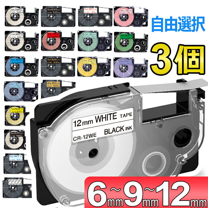 選べる3個 カシオ ネームランド テープ カートリッジ 互換 幅12mm 9mm 6mm 3.5mm フリーチョイス 自由選択 カシオ ネームランド イーマ ちいかわ スマホ i-ma KL-SP100KC KL-P40 WEBU KL-M7 KL-SP10 KL-G2 KL-V460 KL-E300 ポイント消化 送料無料