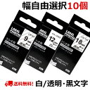 【P10倍&レビューを書いて特典GET】選べる10個 カシオ ネームランド テープ カートリッジ 互換 18mm 12mm 9mm 6mm 3.5mm フリーチ...