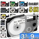 ポイント10倍! 選べる5個 カシオ ネームランド テープ カートリッジ 互換 9mm 6mm 3.5mm フリーチョイス 自由選択 カシオ CASIO ラベル...