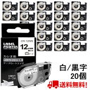 【P10倍&レビューを書いて特典GET】ネームランド テープ 20個 12mm 白地黒字 互換 カシオ ネームランド テープカートリッジ 長さ8m XR-12W...