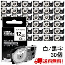 【P10倍&レビューを書いて特典GET】30 個 カシオ ネームランド テープ 12mm 互換 XR-12WE 白テープ 黒字 長さ8m ねーむらんど カートリ...
