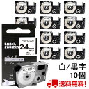 【P10倍&レビューを書いて特典GET】10個 カシオ ネームランド テープ XR-24WE 互換 24mm 白地黒文字 長さ8m カシオ ネームランド イーマ...