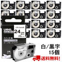 【P10倍&レビューを書いて特典GET】15個 カシオ ネームランド テープ XR-24WE 互換 24mm 白地黒文字 長さ8m カシオ ネームランド イーマ...