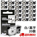 【P10倍&レビューを書いて特典GET】20個 カシオ ネームランド テープ XR-24WE 互換 24mm 白地黒文字 長さ8m カシオ ネームランド イーマ...