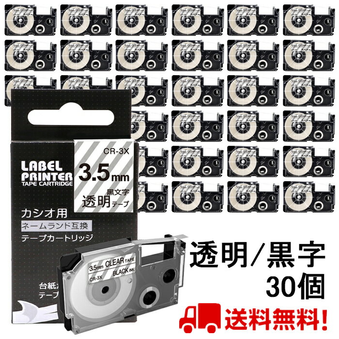 ポイント10倍! 30 個 カシオ ネームランド テープ 3.5mm 互換 XR-3X 透明テープ 黒字 長さ8m ねーむら..