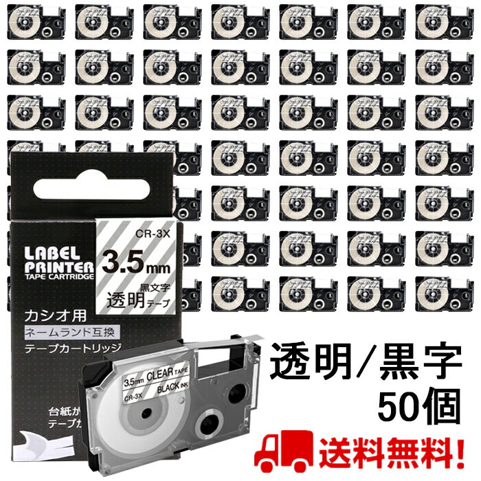 ポイント10倍! 50 個 カシオ ネームランド テープ 3.5mm 互換 XR-3X 透明テープ 黒字 長さ8m ねーむら..