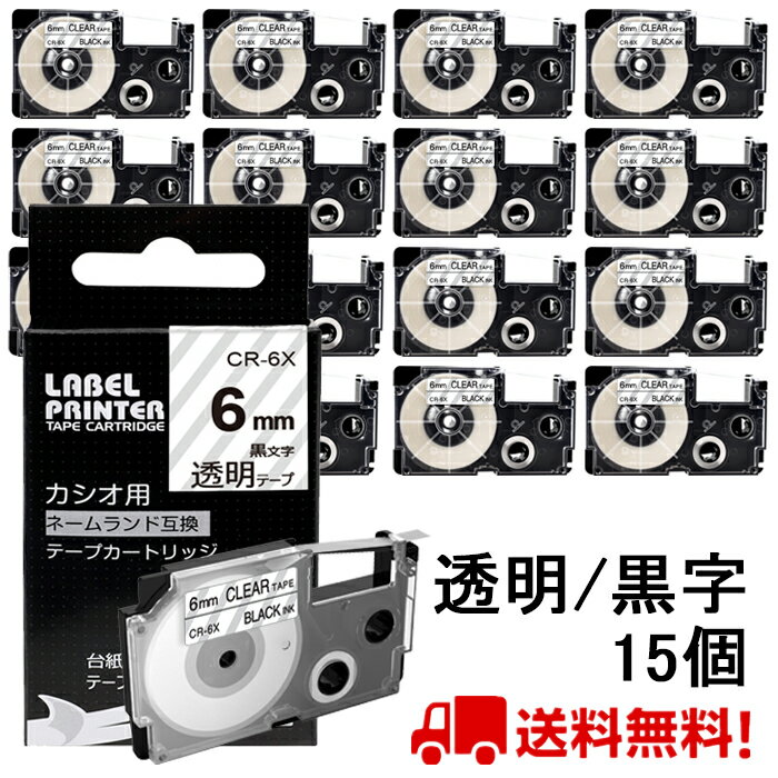 ポイント10倍! 15 個 カシオ ネームランド テープ 6mm 互換 XR-6X 透明テープ 黒字 長さ8m ねーむらんど カートリッジ カシオ CASIO ラベルライター i-ma KL-SP10-PN KL-SP10-SA KL-SP100-MM KL-P40-BU KL-M7CA 送料無料