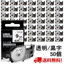 【P10倍&レビューを書いて特典GET】50 個 カシオ ネームランド テープ 9mm 互換 XR-9X 透明テープ 黒字 長さ8m ねーむらんど カートリッジ...