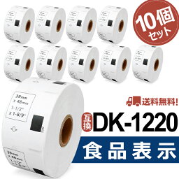 食品表示用ラベル DK-1220互換 DK1220 10個セット(ラベルのみ) 39mm x 48mm x 620枚/巻 ブラザー 感熱ラベルプリンター QLシリーズ用DKプレカットラベル（感熱白テープ/黒字）QL-800 QL-820NWB QL-720NW あす楽 送料無料