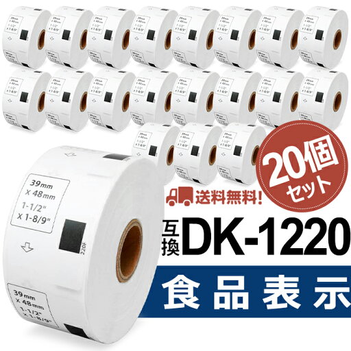 【P10倍】選べる!ブラザー 食品表示用ラベル DK-1220互換 DK1220 39mm x 48mm x 620枚/巻 DKプレカットラベル ブラザー ラベルプリンター QL-820NWB QL-800 QL-720NW QL-1115NWB QL-1050 TypeA QL-550 QL-580N QL-650TD QL-700 【P10倍】選べる!ブラザー 食品表示用ラベル DK-1220互換 DK1220 39mm x 48mm x 620枚/巻 DKプレカットラベル ブラザー ラベルプリンター QL-820NWB QL-800 QL-720NW QL-1115NWB QL-1050 TypeA QL-550 QL-580N QL-650TD QL-700