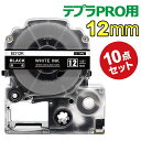 10個 テプラ テープ 12mm 黒地に白字 SD12K 互換 キングジム テープ テプラ カートリッジ SR170 SR150 SR-R2500P SR-MK...