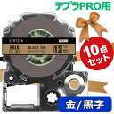テプラ テープ りぼん 12mm ゴールド地 黒字 SFR12ZK 互換 10個 長さ5m キングジム ラベルライター 本体 テプラ PRO カートリッジテープ...