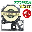 テプラ テープ 12mm レモンイエロー グレー文字 SW12YH 互換 10個 長さ8m キングジム ラベルライター 本体 SR170 SR-R2500P S...