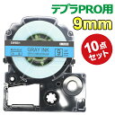 テプラ テープ 9mm ミルキーブルー グレー文字 SW9BH 互換 10個 長さ8m キングジム ラベルライター 本体 SR170 SR750 SR530 S...
