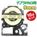テプラ テープ 9mm レモンイエロー グレー文字 SW9YH 互換 10個 長さ8m キングジム ラベルライター 本体 SR170 SR750 SR530 S...